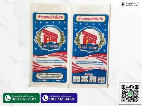 ห้างหุ้นส่วนจำกัด พงตึกค้ากระสอบ